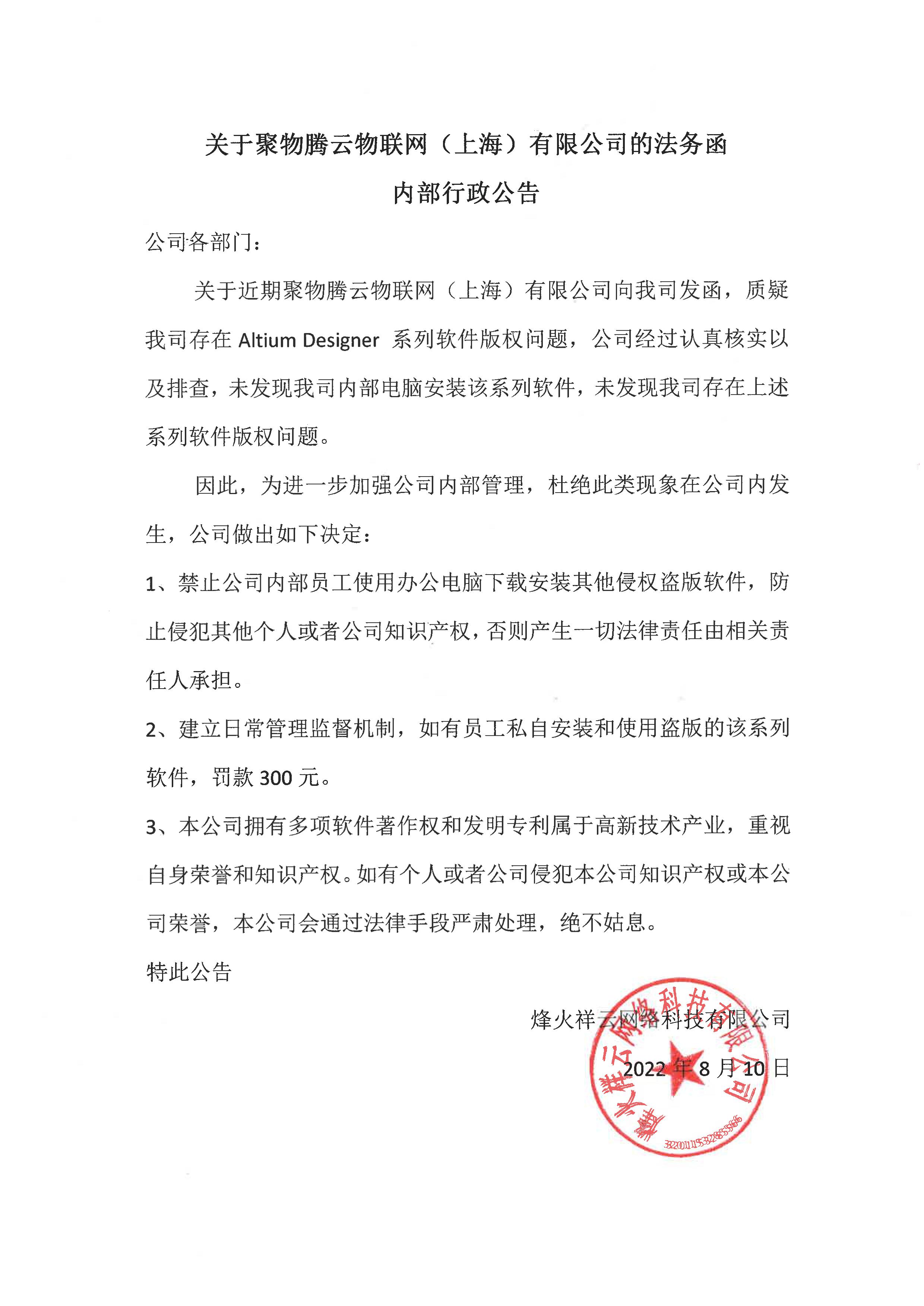 聲明